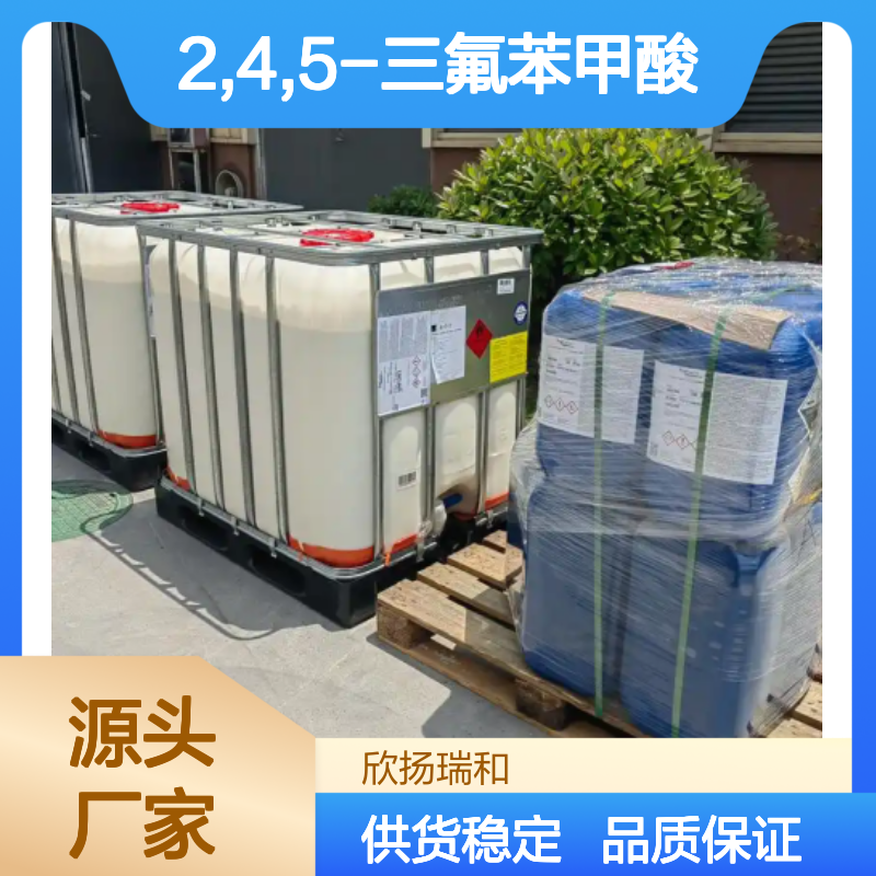 高含量2,4,5-三氟苯甲酸 工业级优选