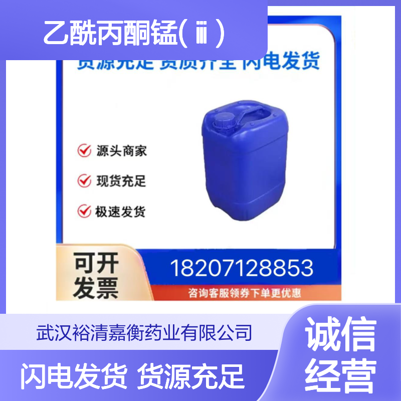 乙酰丙酮锰(Ⅲ)CAS:14284-89-0黑色结晶粉末98,医药中间体