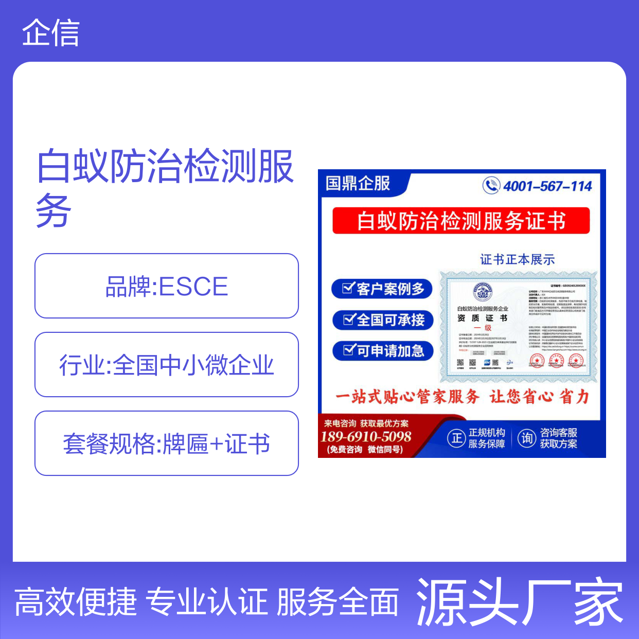 白蚁防治检测服务企业资质证书 投标加分 多网可查 ESCE