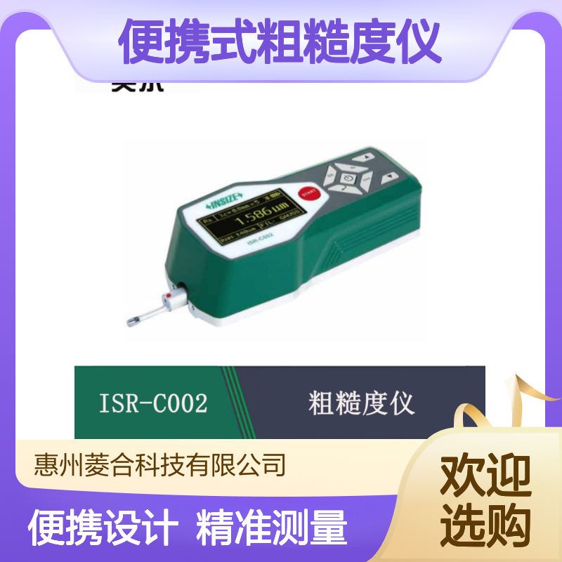 INSIZE英示 全新原装 便携式粗糙度仪 型号 ISR-C002