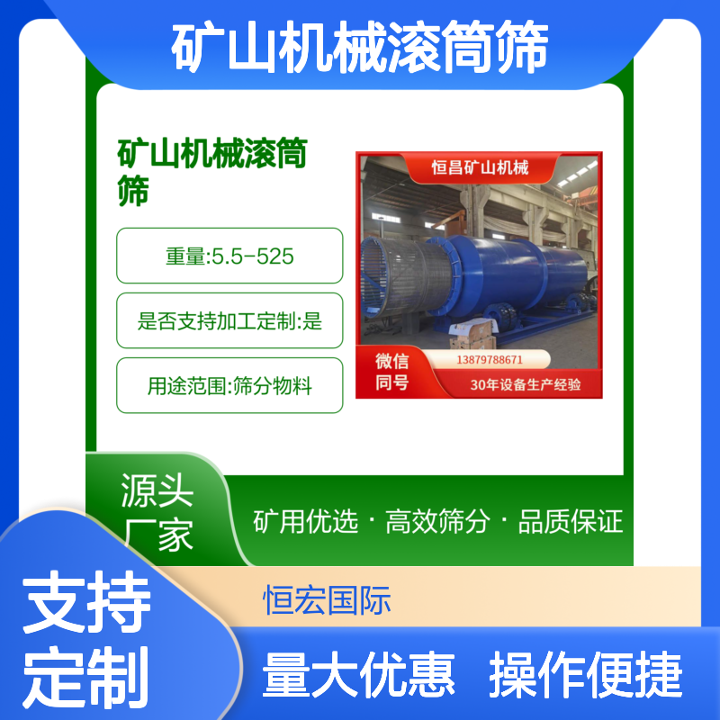 矿山机械滚筒筛 矿用筛分优选设备 螺旋前行高效作业金矿选矿设备