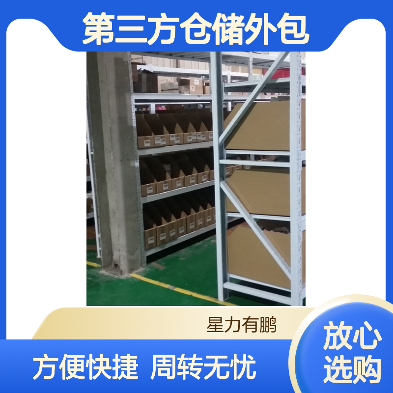 第三方仓储外包，临时仓库出租，商品暂存周转方便快捷