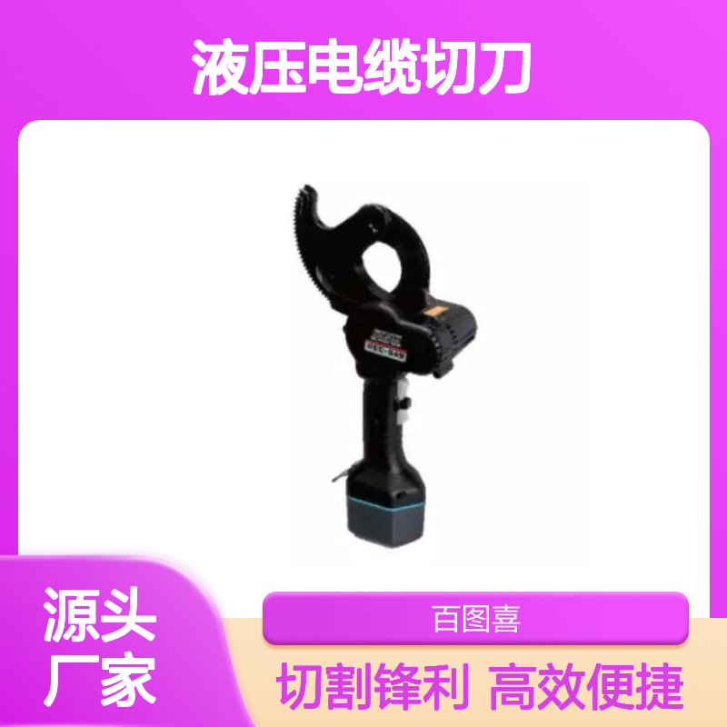 电动切刀 非遥控 一电一充 硬质 充电式液压电缆切刀