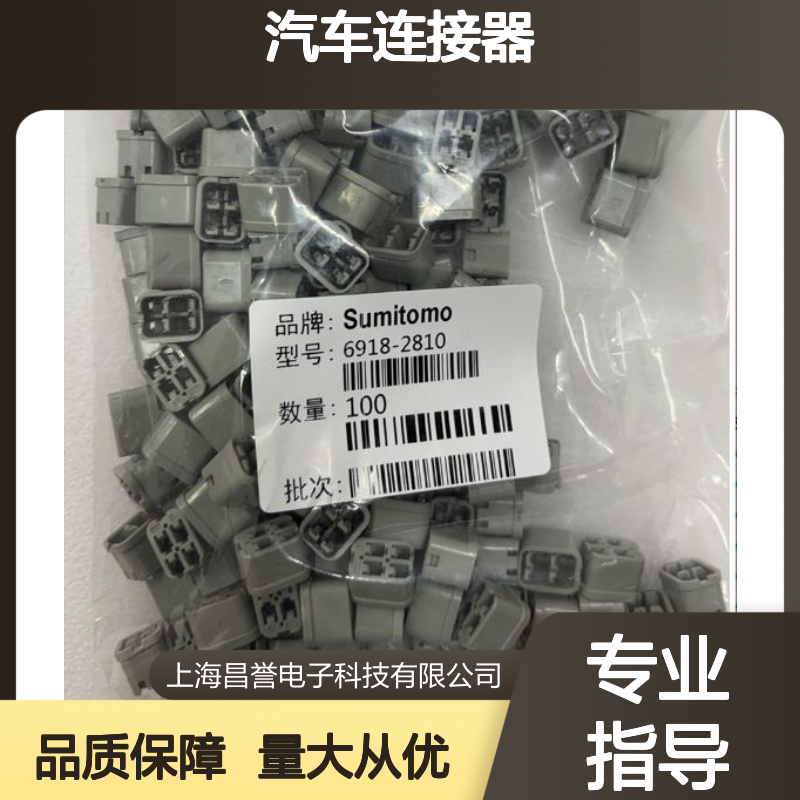 住友SUMITOMO 90980-12B15汽车连接器 插接件 稳定可靠汽车配件