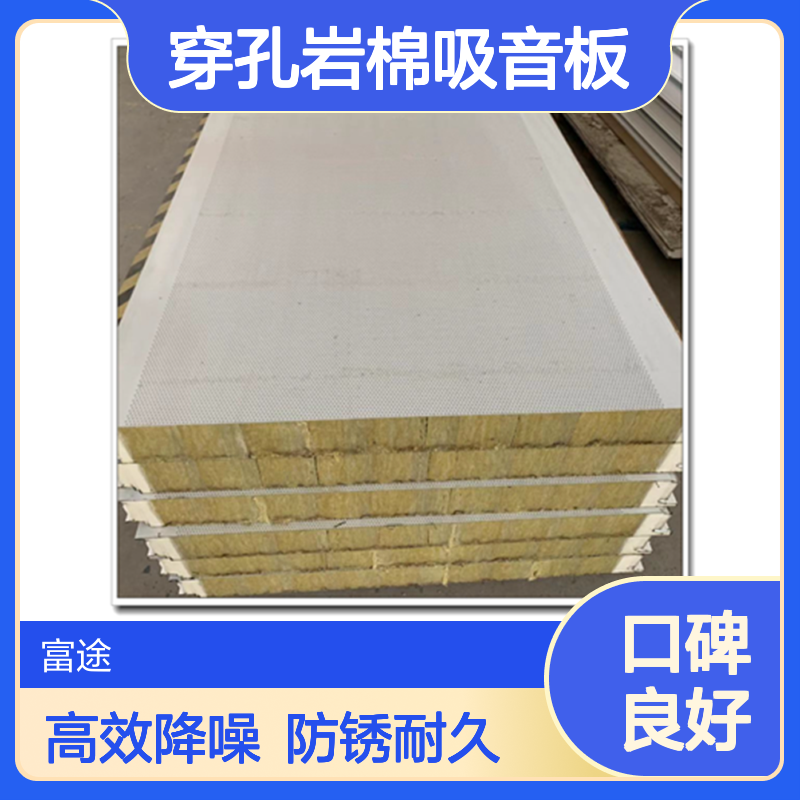 80mm厚防锈耐腐蚀金属面穿孔岩棉吸音板 12cm设备隔音房墙面屋面板