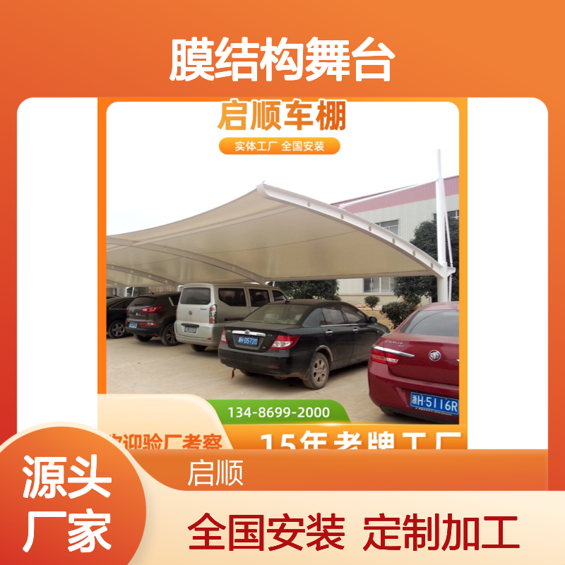 专业设计加工膜结构舞台提供全套施工安装服务