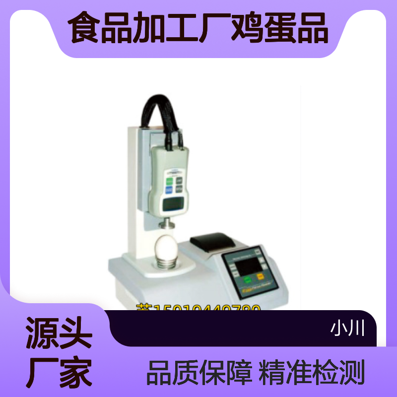 EFR-01 蛋壳强度测定仪 用于大型养鸡场 食品加工厂鸡蛋品质检测ORKA