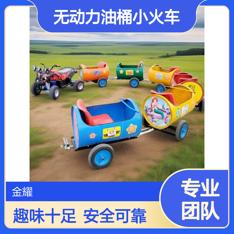 无动力油桶小火车 儿童游乐设备 户外广场公园景区趣味观光车
