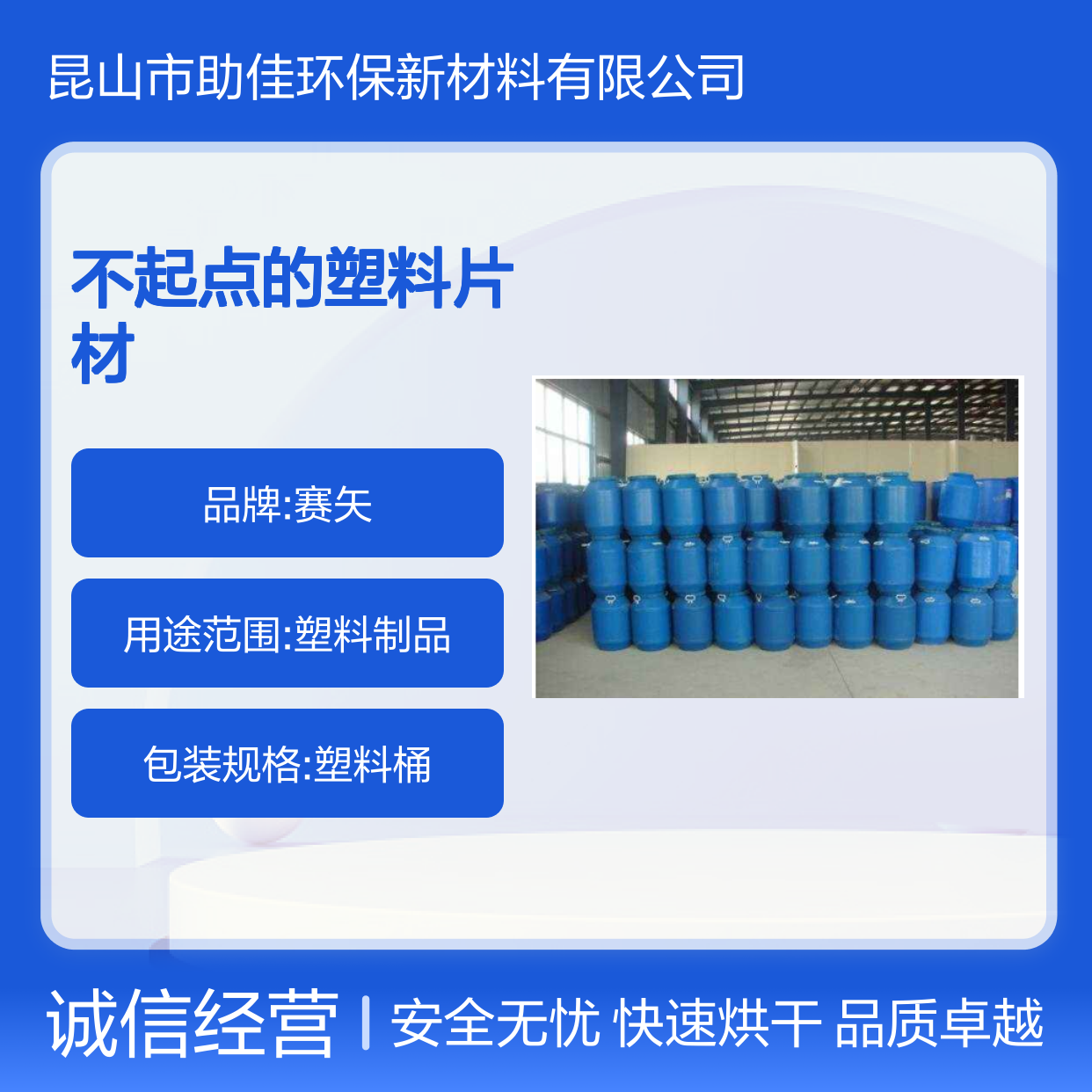 韧性好不起点的塑料片材硅油好烘干不油腻半年内不满意退换货