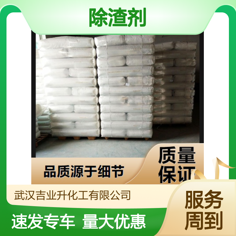 除渣剂 吸附包裹性能 灰黄色小颗粒 保温覆盖剂
