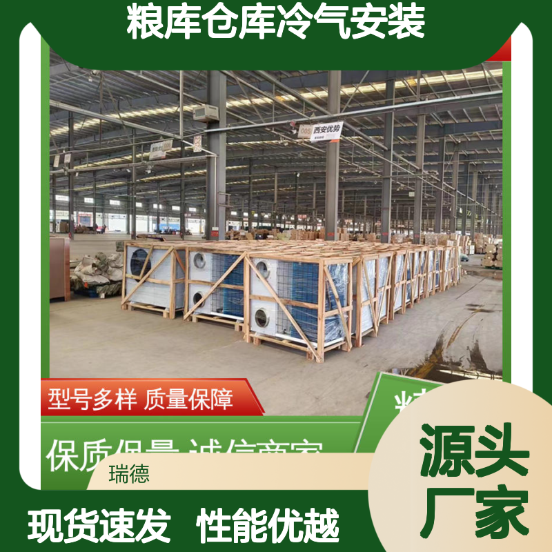粮库仓库冷气安装 高效节能 自主配件 远超国标