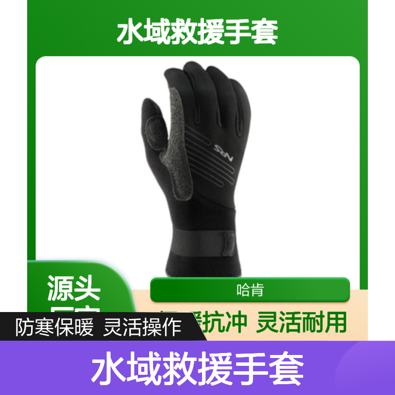 哈肯供应 品牌美国NRS 战术者水域救援手套 保暖性 抗冲击性