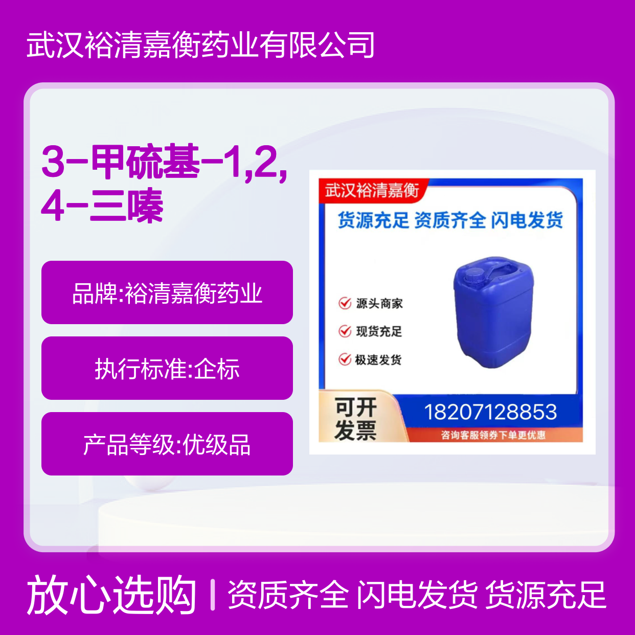 3-甲硫基-1,2,4-三嗪CAS:28735-21-9黄色液体医药中间体
