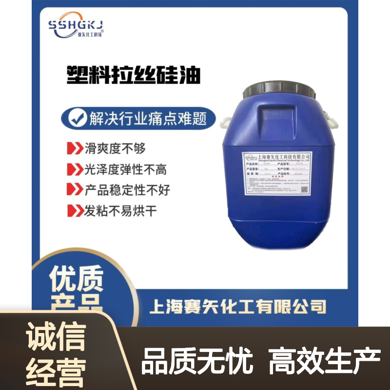 塑料片材硅油极限滑度滑没有油花和油斑选赛矢化工