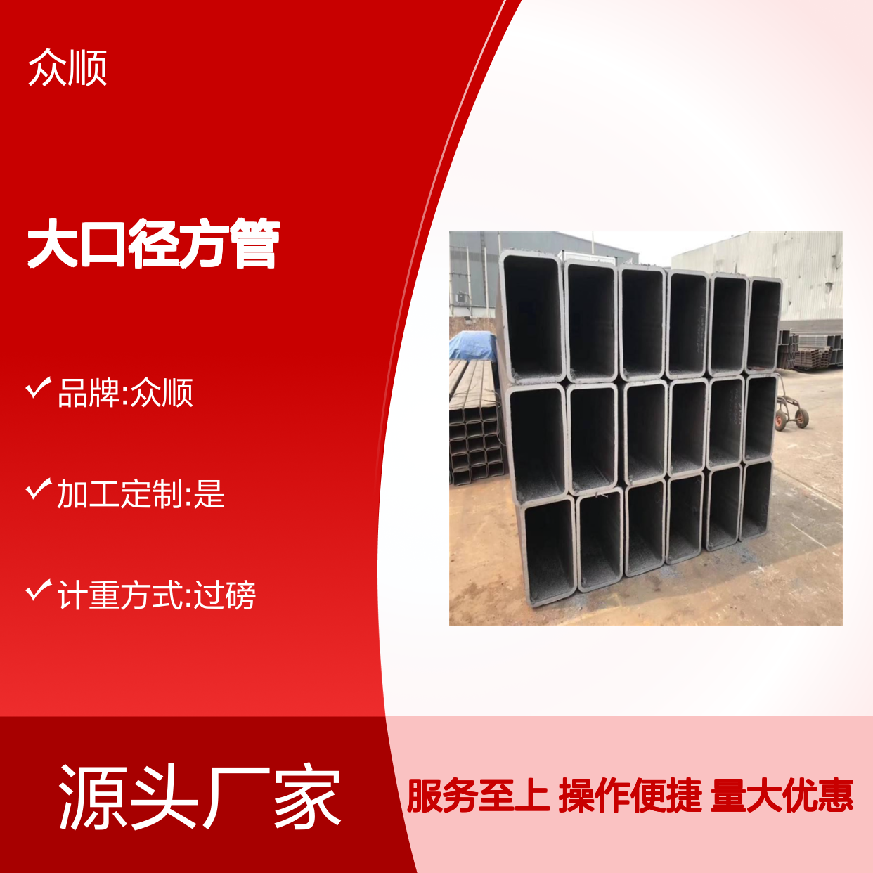 众顺金属Q355C大口径方管 工艺优良 性能稳定 贴心服务