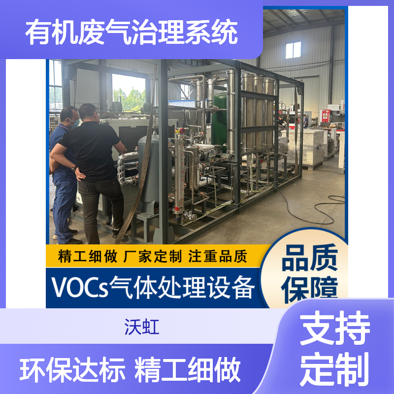 合规性有机废气治理系统 设计符合环保要求 排放达标