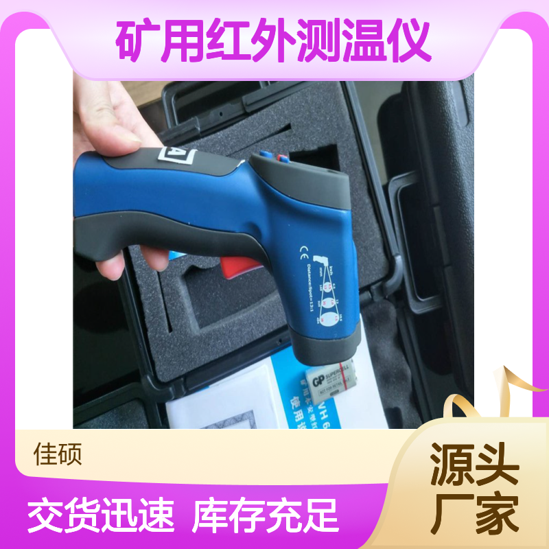 CWH矿用红外测温仪 防爆高精度 双激光瞄准 数据可存储