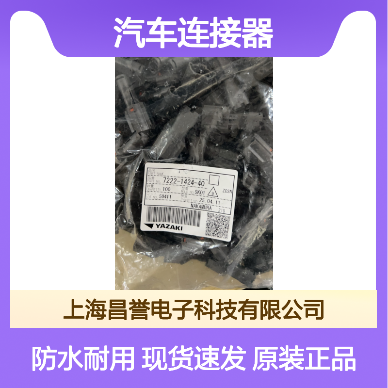 YAZAKI矢崎7158-3167-80防水塞 原装现货,汽车连接器