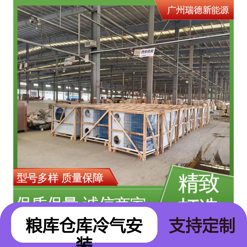 粮库仓库冷气安装 高效节能设备 质量保障 经久耐用