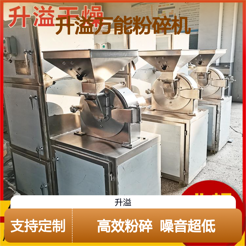 升溢万能粉碎机 风冷涡轮 高效粉碎 噪音超低 体积小巧