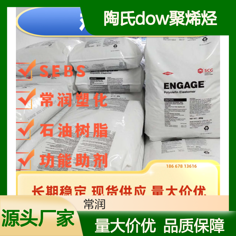 陶氏DOW聚烯烃弹性体8157 优异的流动特性 改善PP/PE抗冲击