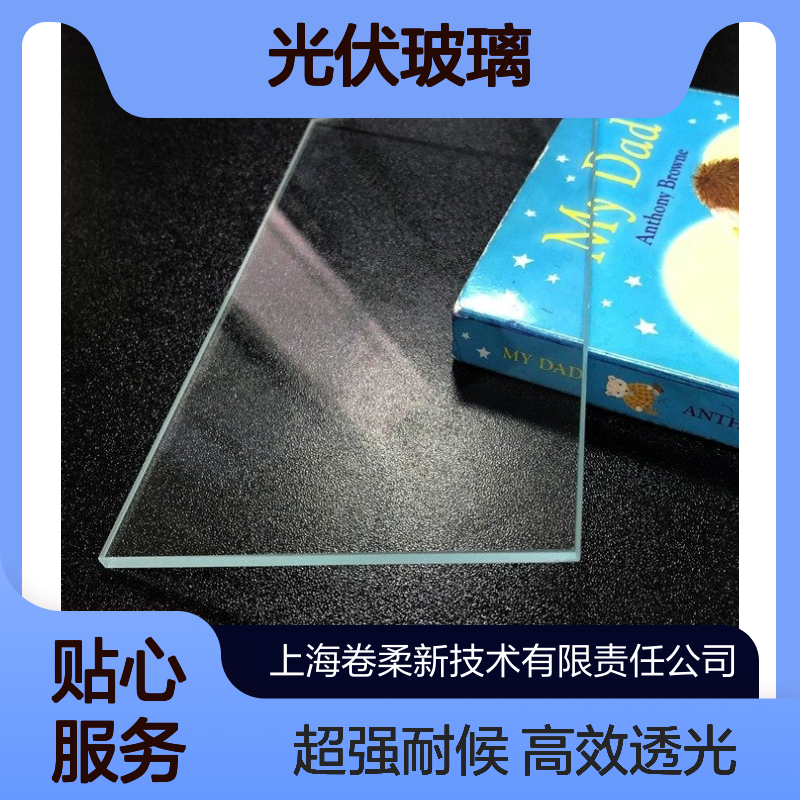 AR减反射镀膜 光伏玻璃专用 透光率≥95% 耐候 5 年 厂家