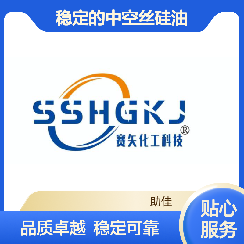 品质好且稳定的中空丝硅油滑爽好烘干手感好选赛矢牌