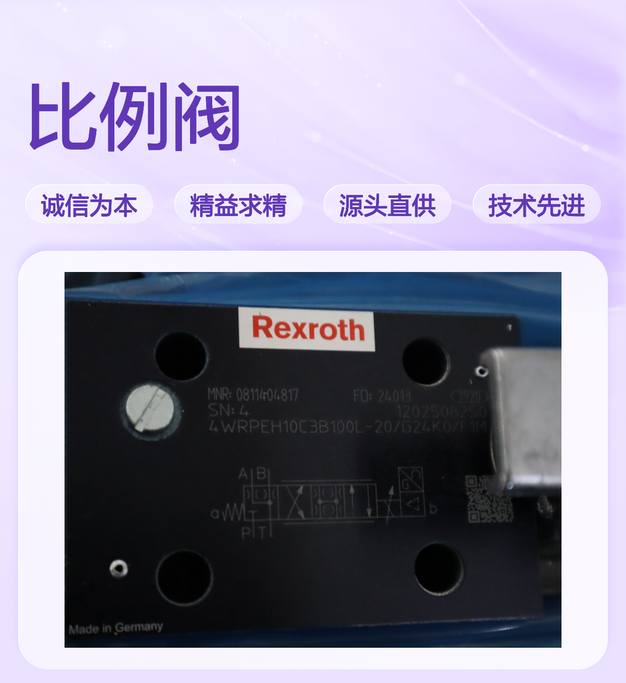 0811404817 4WRPEH10C3B100L-2X/G24K0/F1M 力士乐REXROTH比例阀