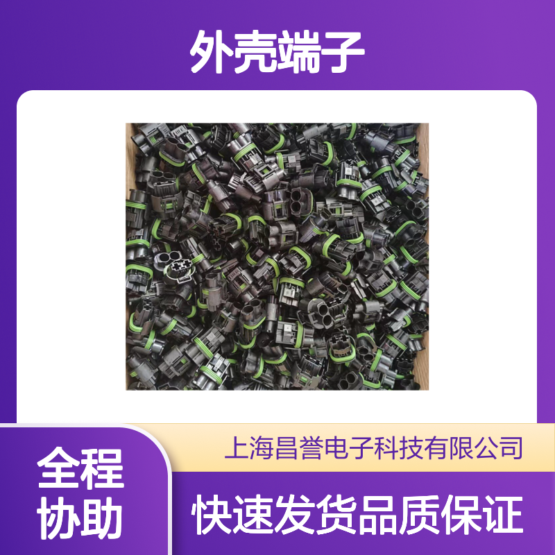 TE外壳端子接插件2137216-1 原装正品 连接器稳定可靠