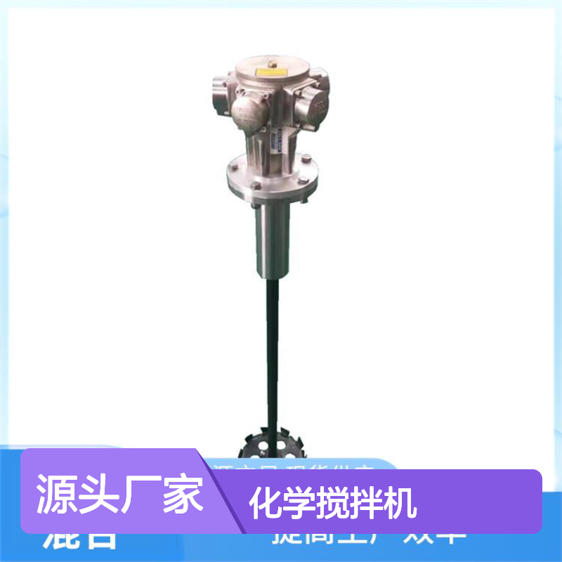 化学搅拌机 能耗低 具有较高的安全性 气固混合 雷牧荣机电科技