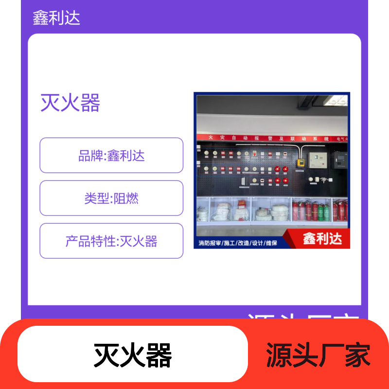 鑫利达灭火器 批发零售 加压检测 一站式服务 品质保证