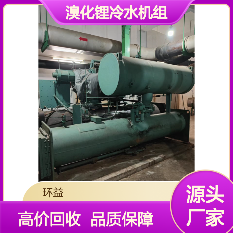 高价回收溴化锂冷水机组 吸收式制冷机 工业中央空调 蒸汽机