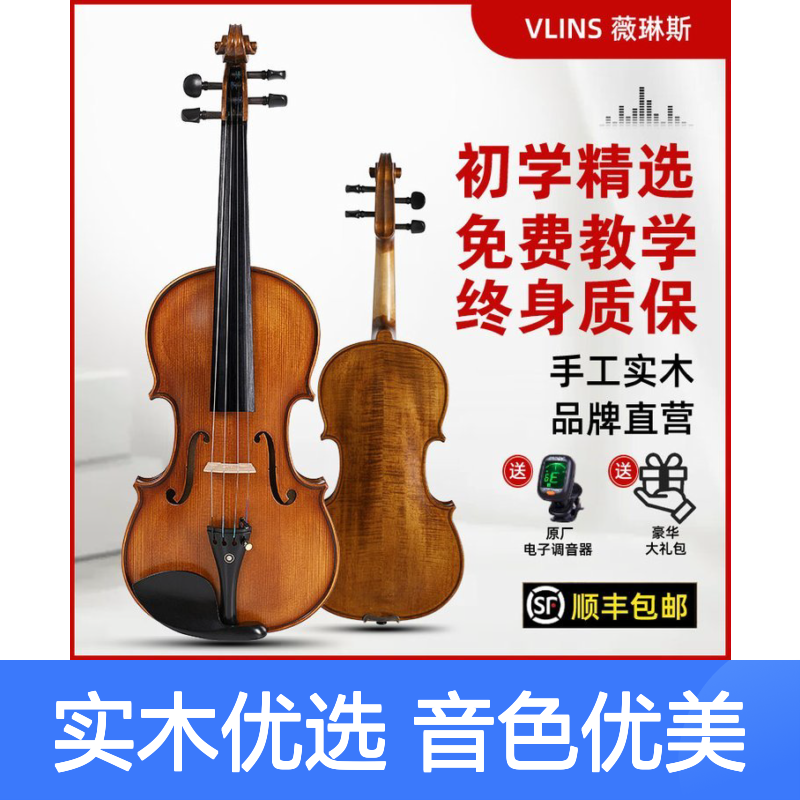 VL薇琳斯TL408 实木提琴初学考级演奏儿童入门练习小提琴