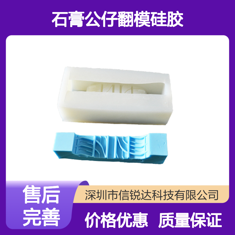 石膏公仔翻模硅胶 导电可调配性 抗撕裂强度高 使用寿命较长