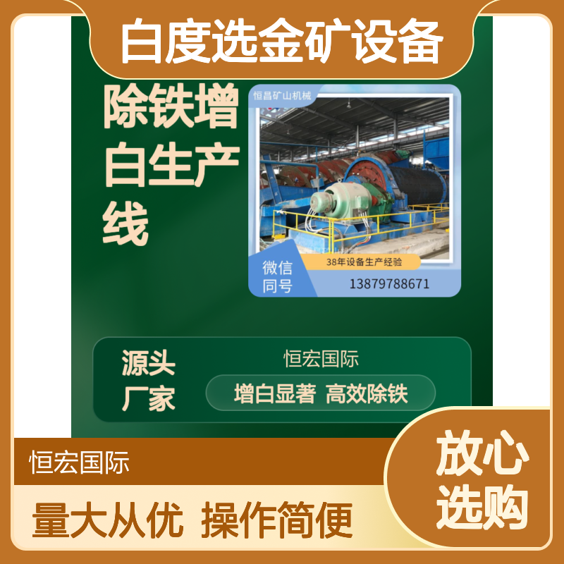 恒昌非金属矿除铁增白生产线 强磁选机 高效选金矿设备