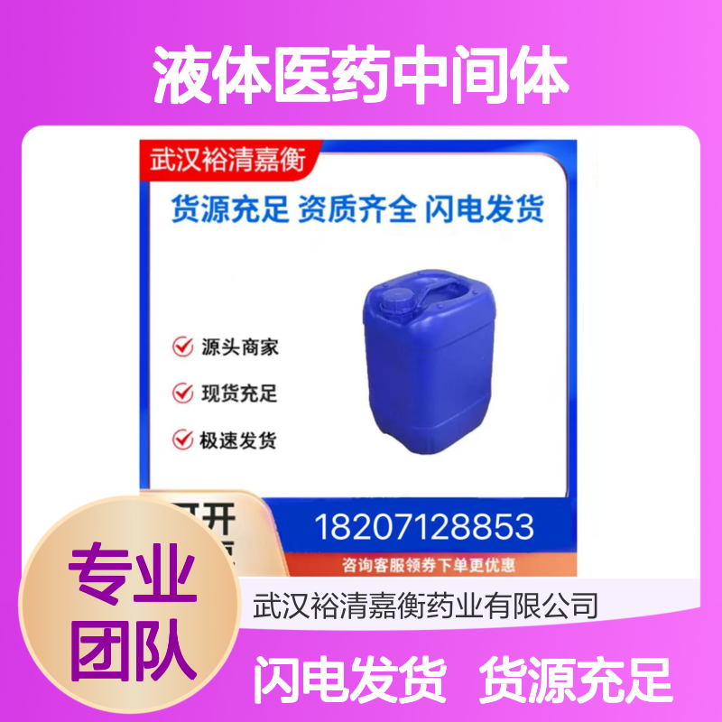 4-乙炔基甲苯CAS:766-97-2透明淡黄色液体医药中间体