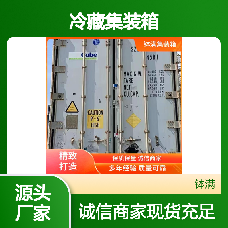苏 州 6米冷藏集装箱出售 保鲜集装 箱 冷冻集 装箱出租租赁