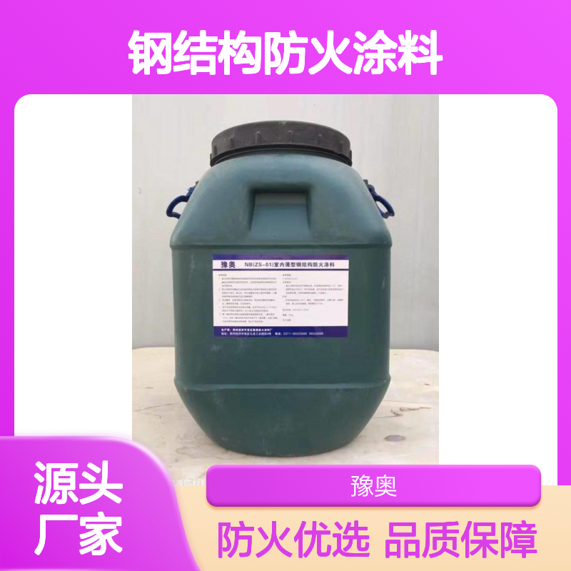 豫奥YA白色灰色钢结构防火涂料50kg/桶 水性漆有机成膜