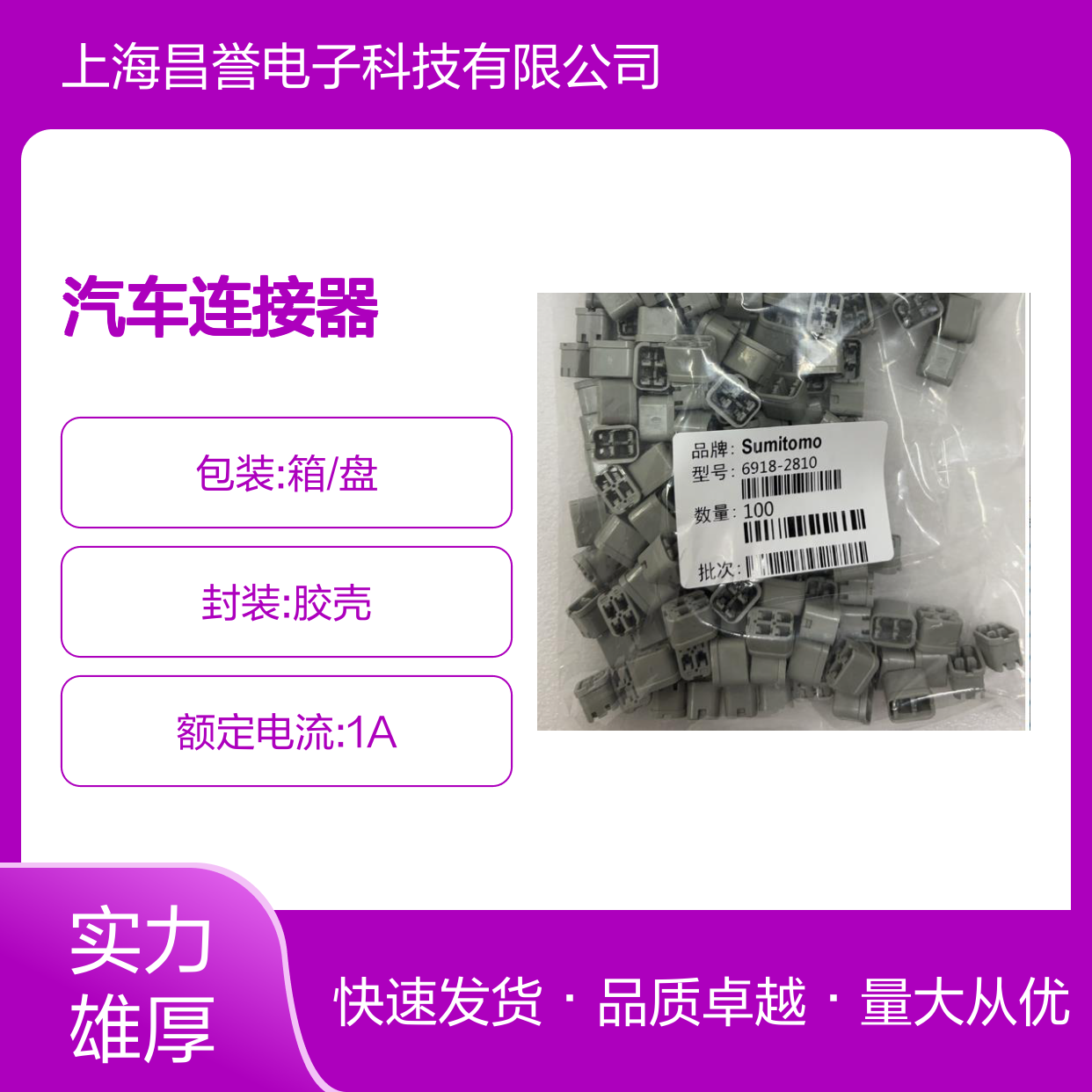 6189-7436住友SUMITOMO汽车连接器 插接件 稳定可靠 适用于多车型