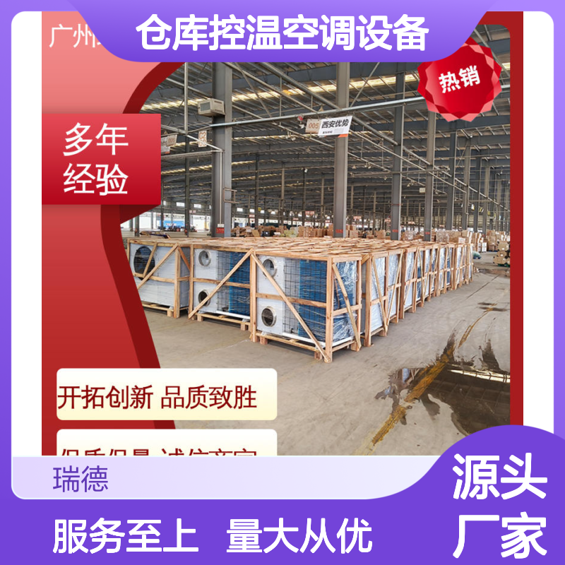 仓库控温空调 高效节能设备 精密加工 体积小巧