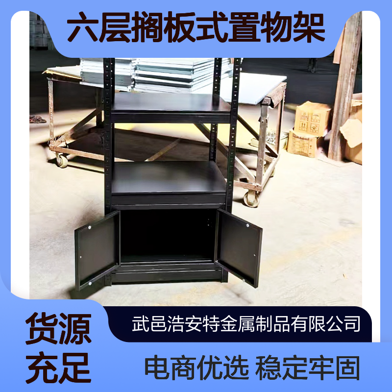 六层搁板式置物架 稳定牢固 中型冷轧钢板货架 可选 电商存储货物架