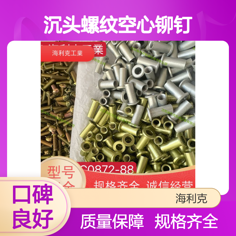 海利克精工制造 YC0875-88沉头螺纹空心铆钉LY1 淬火时效 M4M5M6