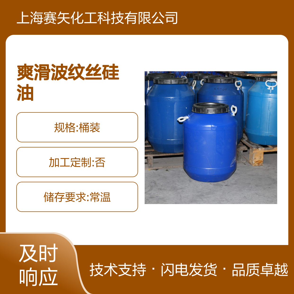 我司专业生产研发配制爽滑波纹丝硅油丝滑柔顺好用