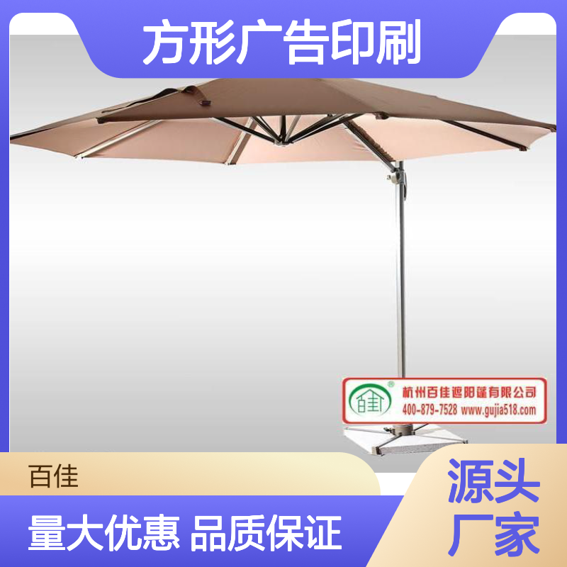 百佳罗马伞 方形广告印刷 遮阳宣传 物美价谦 图像逼真
