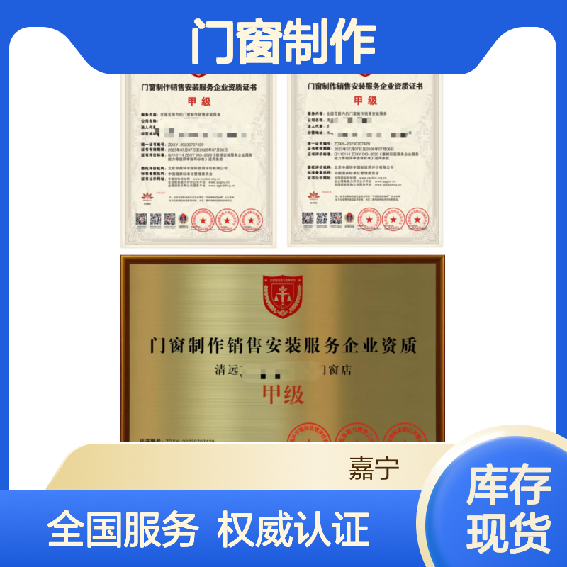 门窗制作销售安装服务企业资质证书办理的要求