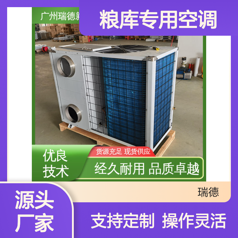 粮库专用空调 实体厂家支持定制 选材优质 运行平稳