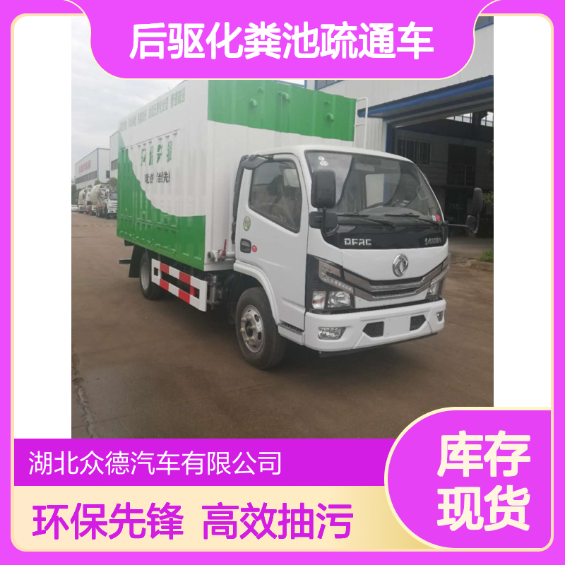 东风国六柴油后驱化粪池疏通车 18L百公里油耗103kW高压抽污车