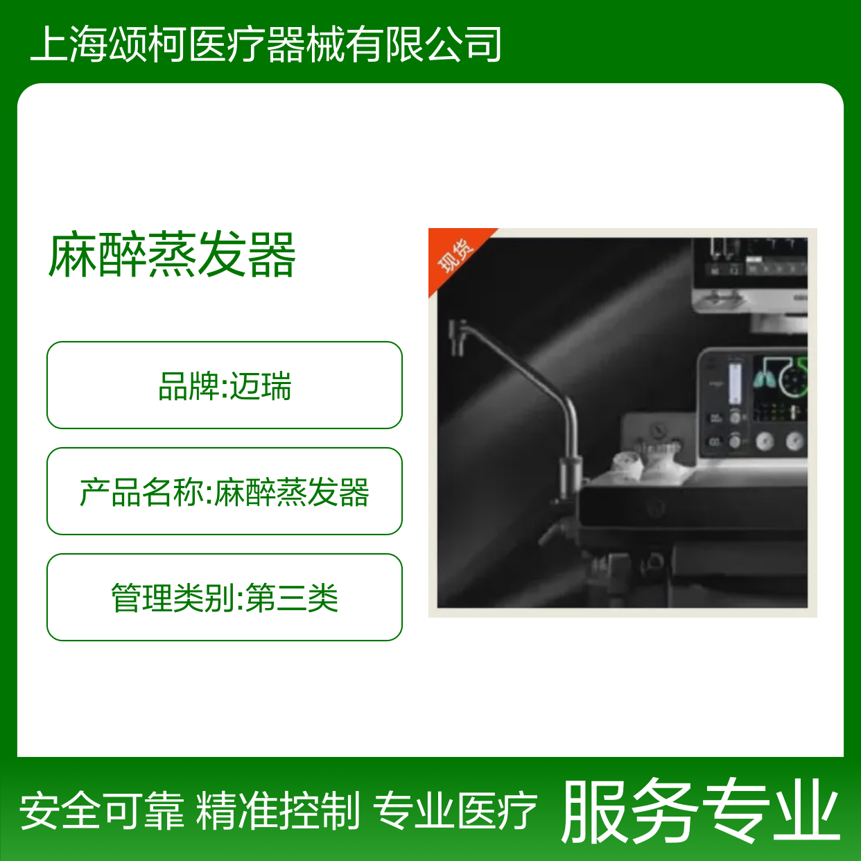 迈瑞V80麻醉蒸发器 第三类管理 手术室麻醉科专用