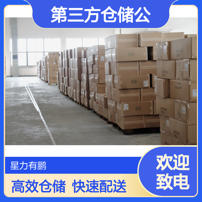 第三方仓储公司，综合电商仓库与物流配送一站式服务