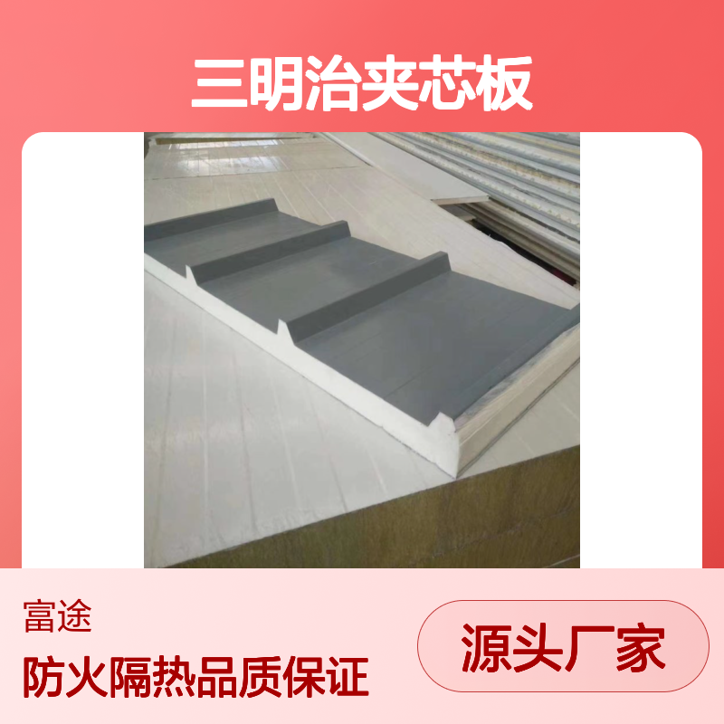 聚氨酯玻璃棉复合板 三明治机制板